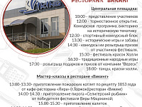  Между тремя площадками фестиваля «Вкус Верхневолжья» будет курсировать бесплатный автобус